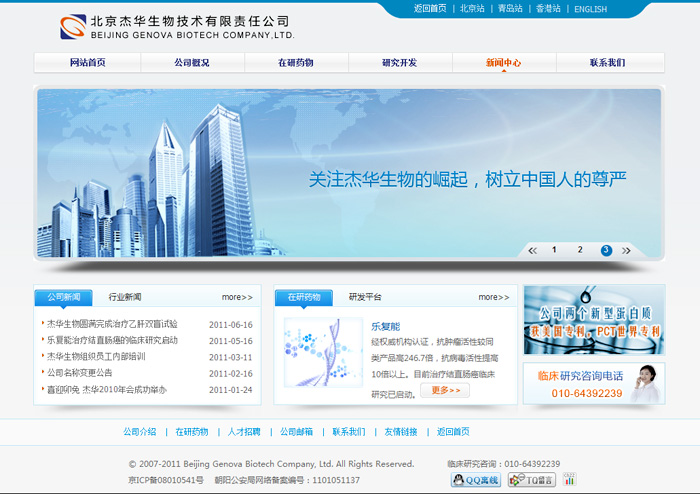 北京杰華生物技術有限責任公司 網(wǎng)站建設 網(wǎng)站設計 m.jzztb.org.cn