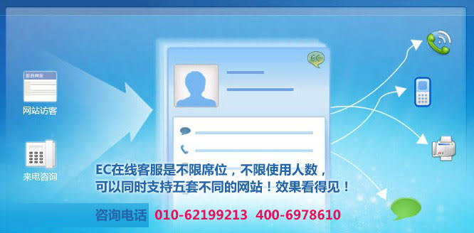 2.EC的在線客服是不限席位，不限使用人數(shù)，可以同時支持五套不同的網(wǎng)站.m.jzztb.org.cn 北京網(wǎng)站建設(shè)企業(yè)網(wǎng)絡(luò)營銷專家