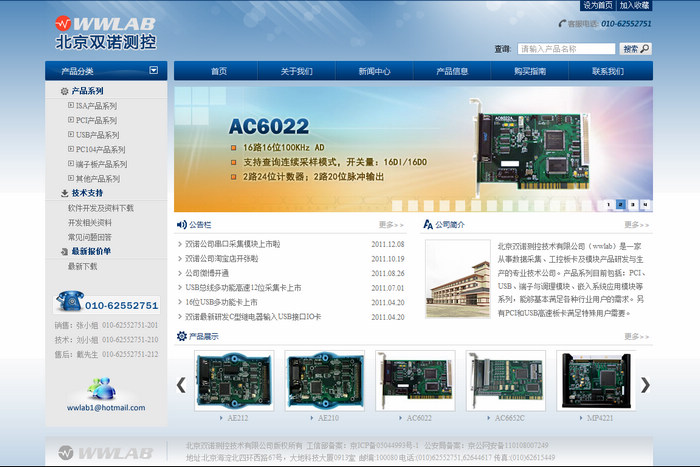 北京雙諾測控技術有限公司 網站改版 網站開發(fā)