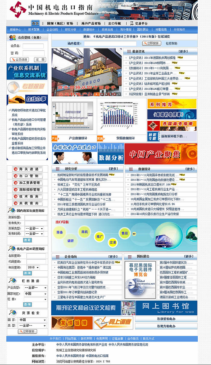 中國機(jī)電出口指南 網(wǎng)站設(shè)計(jì) 網(wǎng)站制作