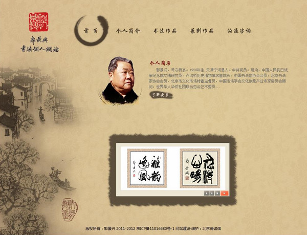 郭景興書法個人網(wǎng)站 網(wǎng)站建設(shè) 網(wǎng)站設(shè)計(jì) m.jzztb.org.cn