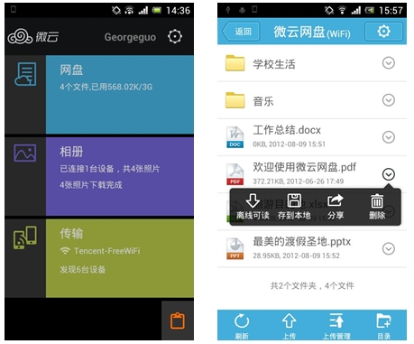 騰訊微云1.3Android版發(fā)布！