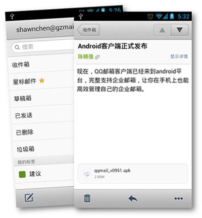 騰訊Android版郵箱客戶端推出了！