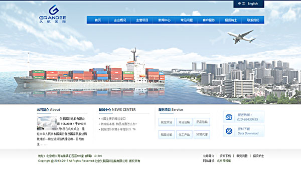 國(guó)際貨運(yùn)企業(yè)網(wǎng)站設(shè)計(jì)，網(wǎng)站制作
