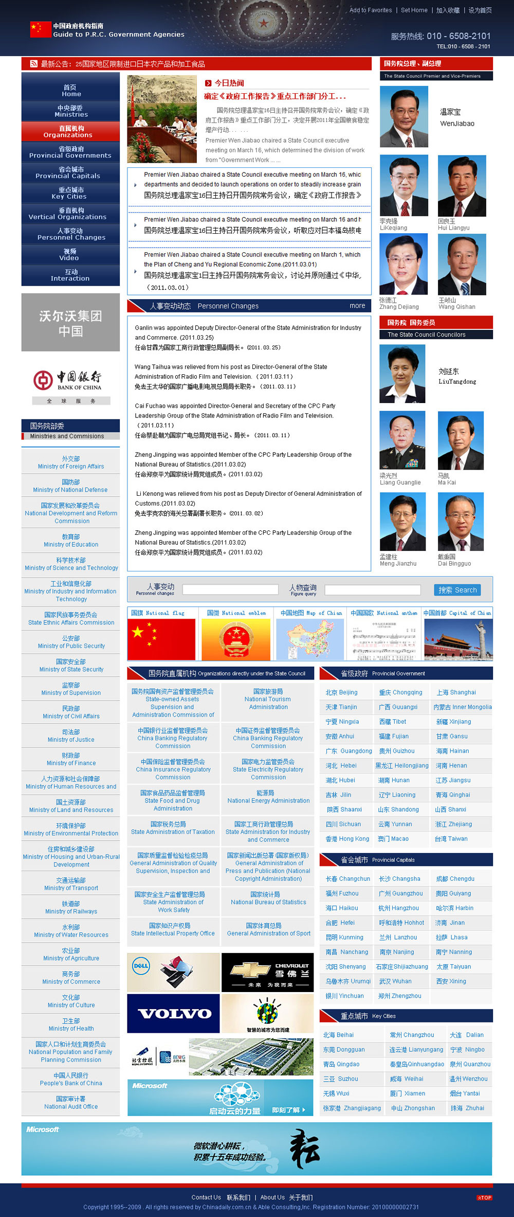 中國政府機(jī)構(gòu)指南