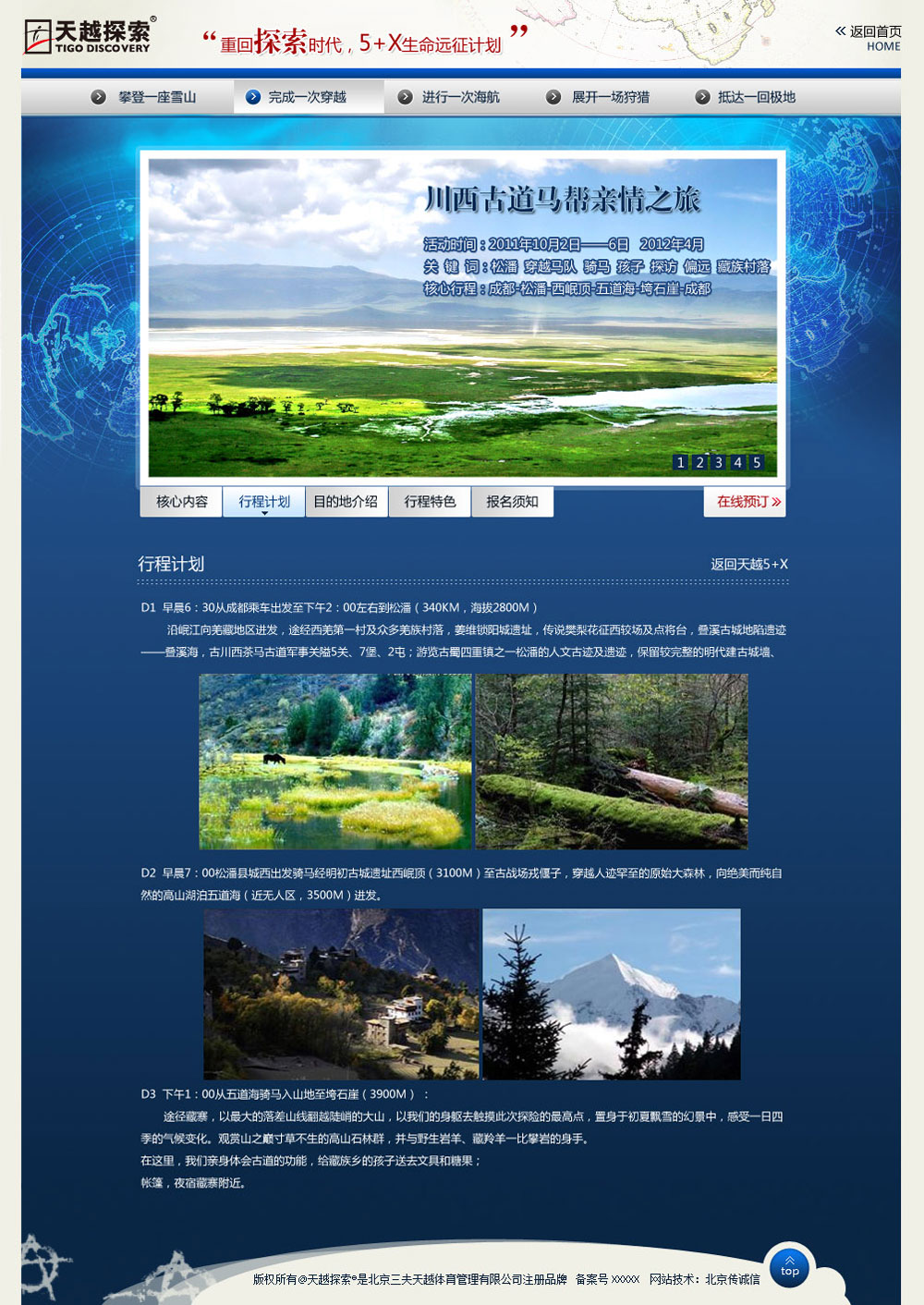 天越5+X旅游專(zhuān)題