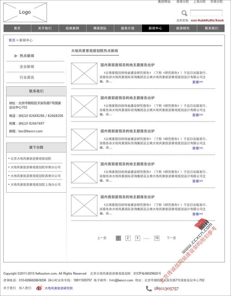 網(wǎng)站規(guī)劃專題-新聞中心