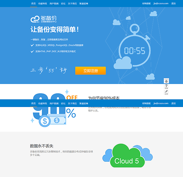 專注于企業(yè)數(shù)據(jù)云端備份的多備份。