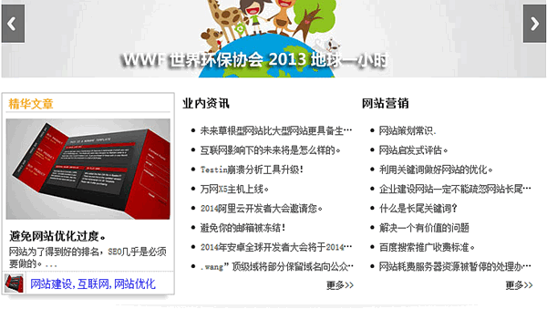 網(wǎng)站中的新聞的一點見解。