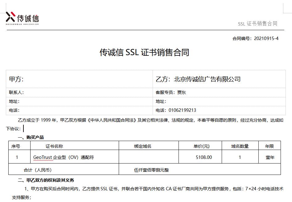 SSL證書購買協(xié)議格式參考