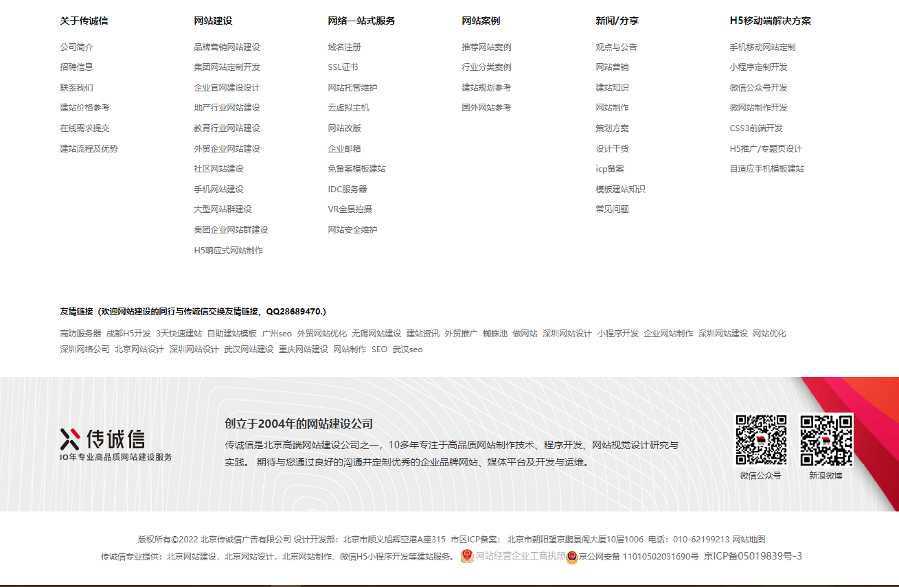 網(wǎng)站頁腳設計