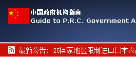 中國政府機構指南 網站建設 網站開發(fā) 